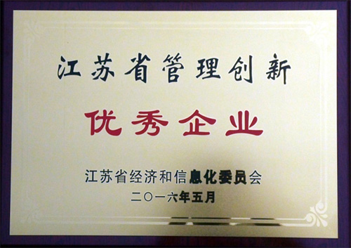 常州麻豆传媒官网在线观看股（gǔ）份榮獲江蘇省管理創新優（yōu）秀企業稱號
