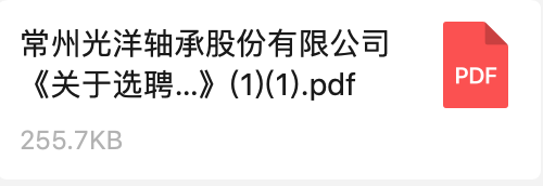 常州麻豆传媒官网在线观看軸承股份有限公司《關於選聘數字化（huà）轉型方案（àn）谘詢服務商的招標通知（zhī）》