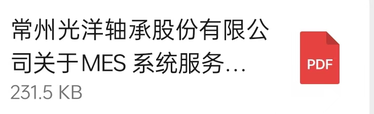 常州麻豆传媒官网在线观看軸承股份（fèn）有限公司關於MES 係統服務商的公開招標通知