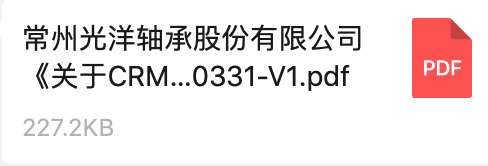 關於CRM係統服（fú）務商（shāng）的公開招標（biāo）通知